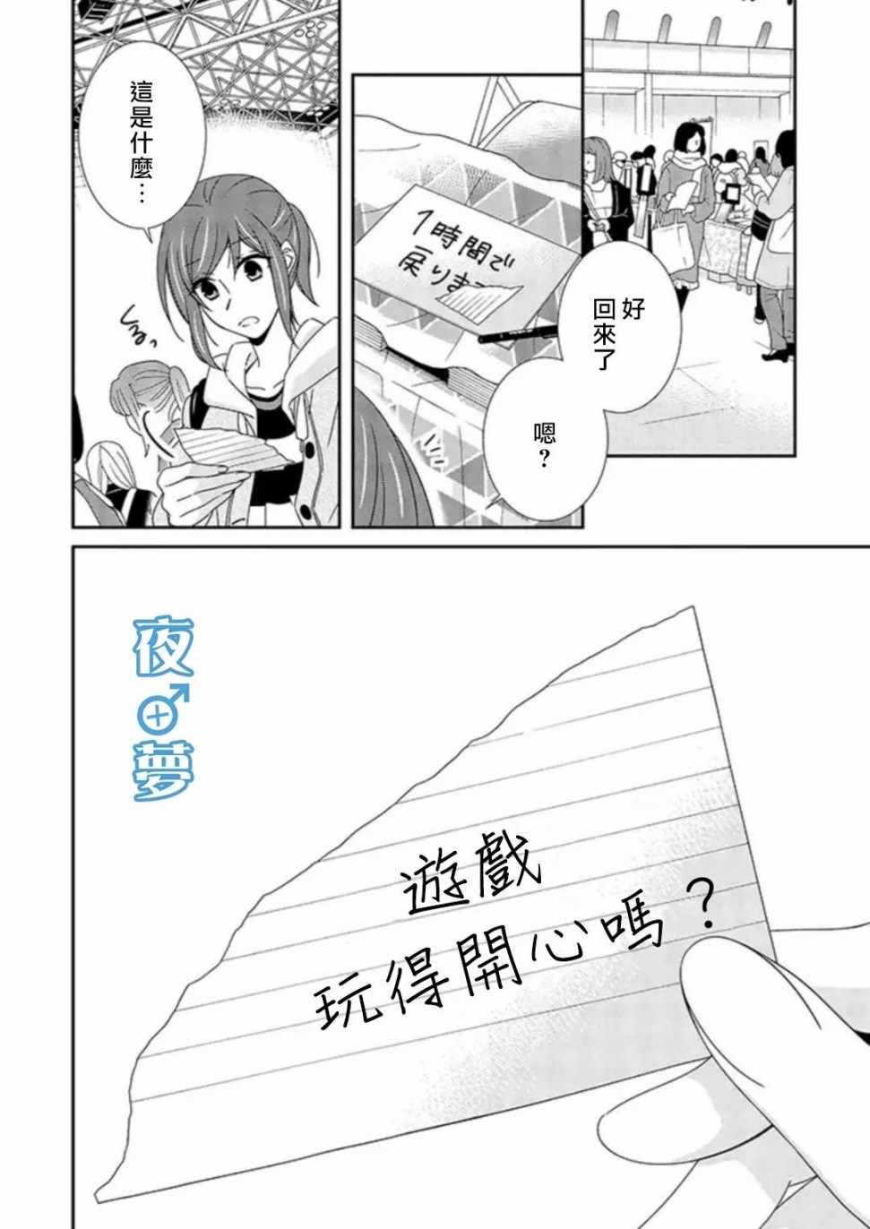 《腐男子老师!!!!!》漫画最新章节第18话免费下拉式在线观看章节第【10】张图片