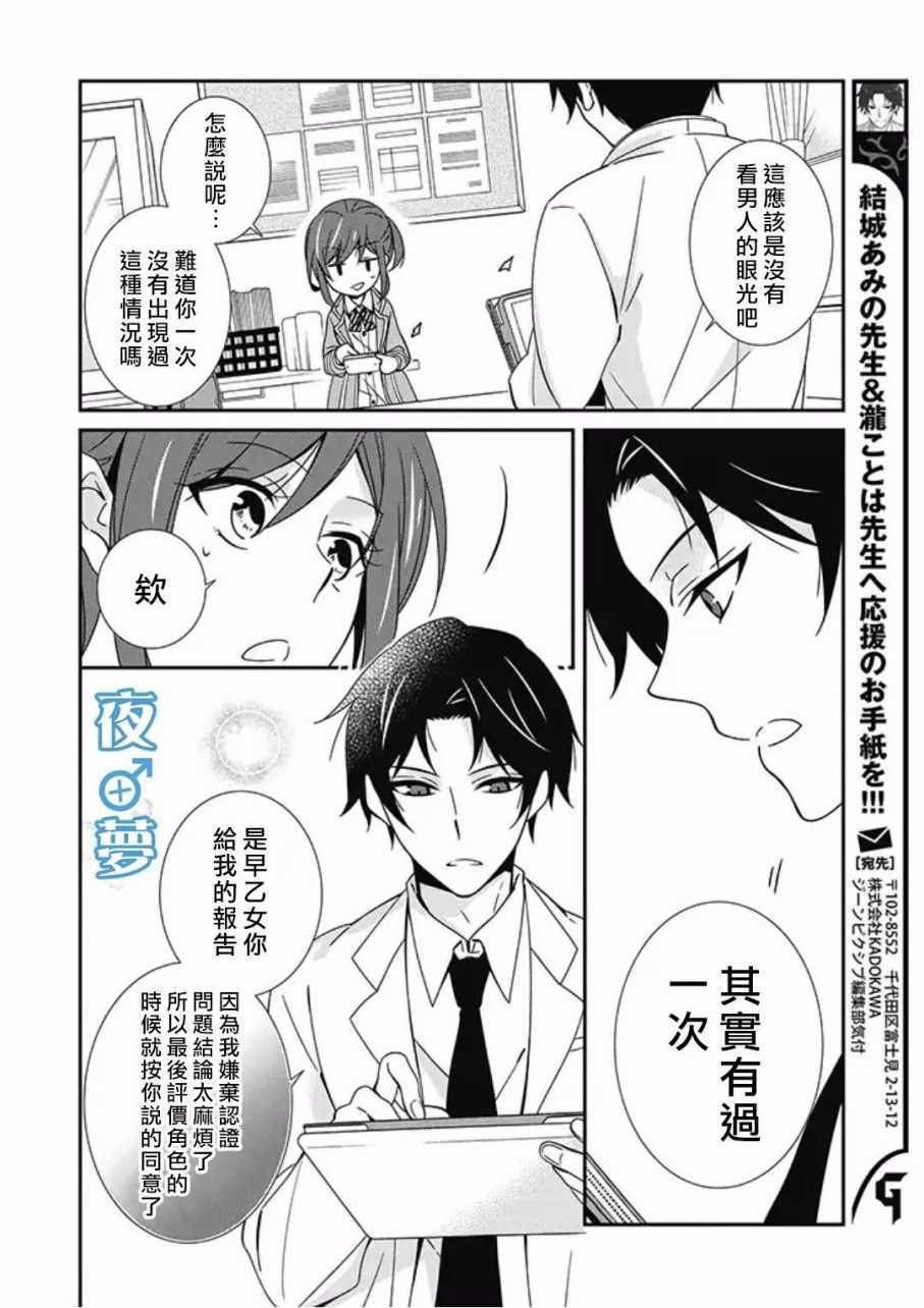 《腐男子老师!!!!!》漫画最新章节第8话免费下拉式在线观看章节第【20】张图片