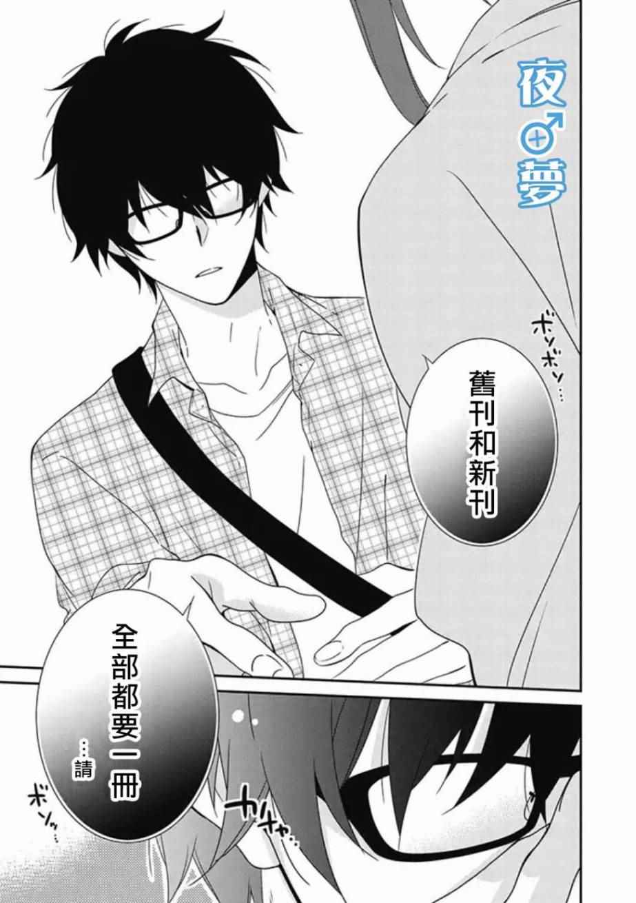 《腐男子老师!!!!!》漫画最新章节第1话免费下拉式在线观看章节第【11】张图片