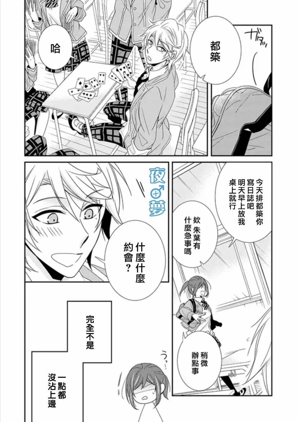 《腐男子老师!!!!!》漫画最新章节第24话免费下拉式在线观看章节第【22】张图片