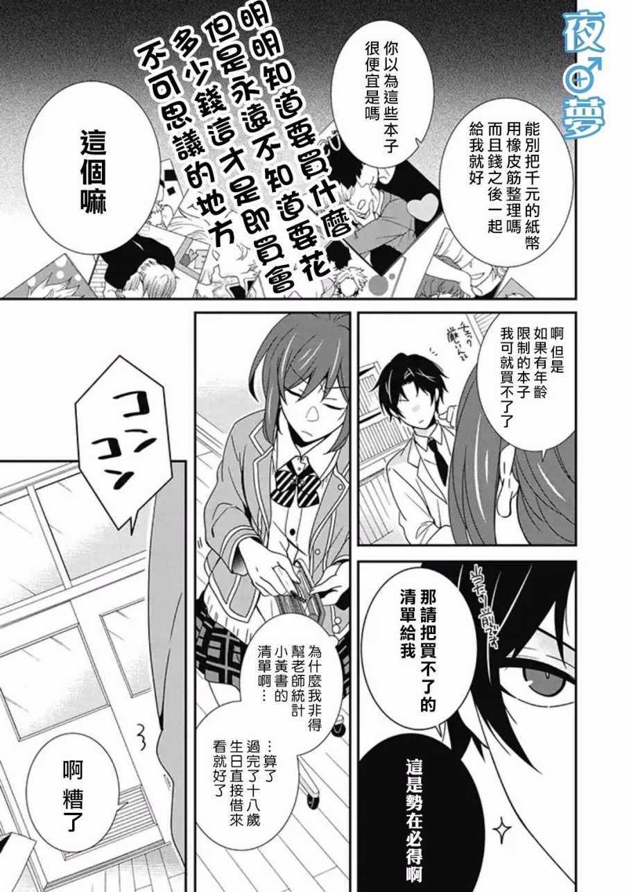 《腐男子老师!!!!!》漫画最新章节第8话免费下拉式在线观看章节第【5】张图片