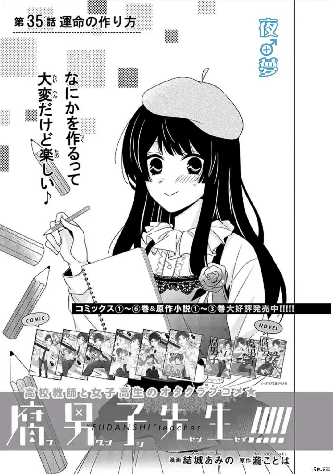 《腐男子老师!!!!!》漫画最新章节第35话免费下拉式在线观看章节第【1】张图片