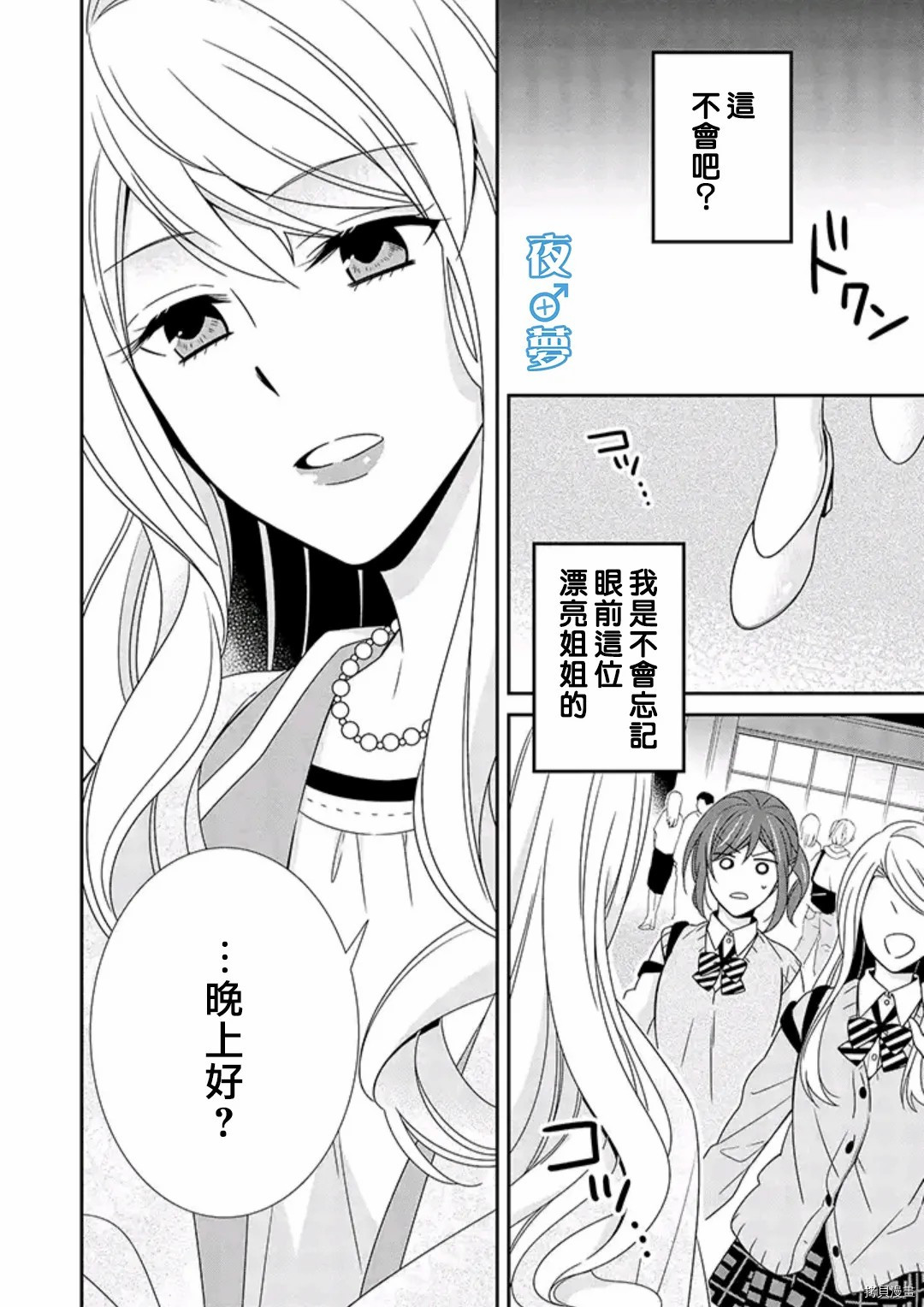 《腐男子老师!!!!!》漫画最新章节第36话 禁断の恋免费下拉式在线观看章节第【11】张图片