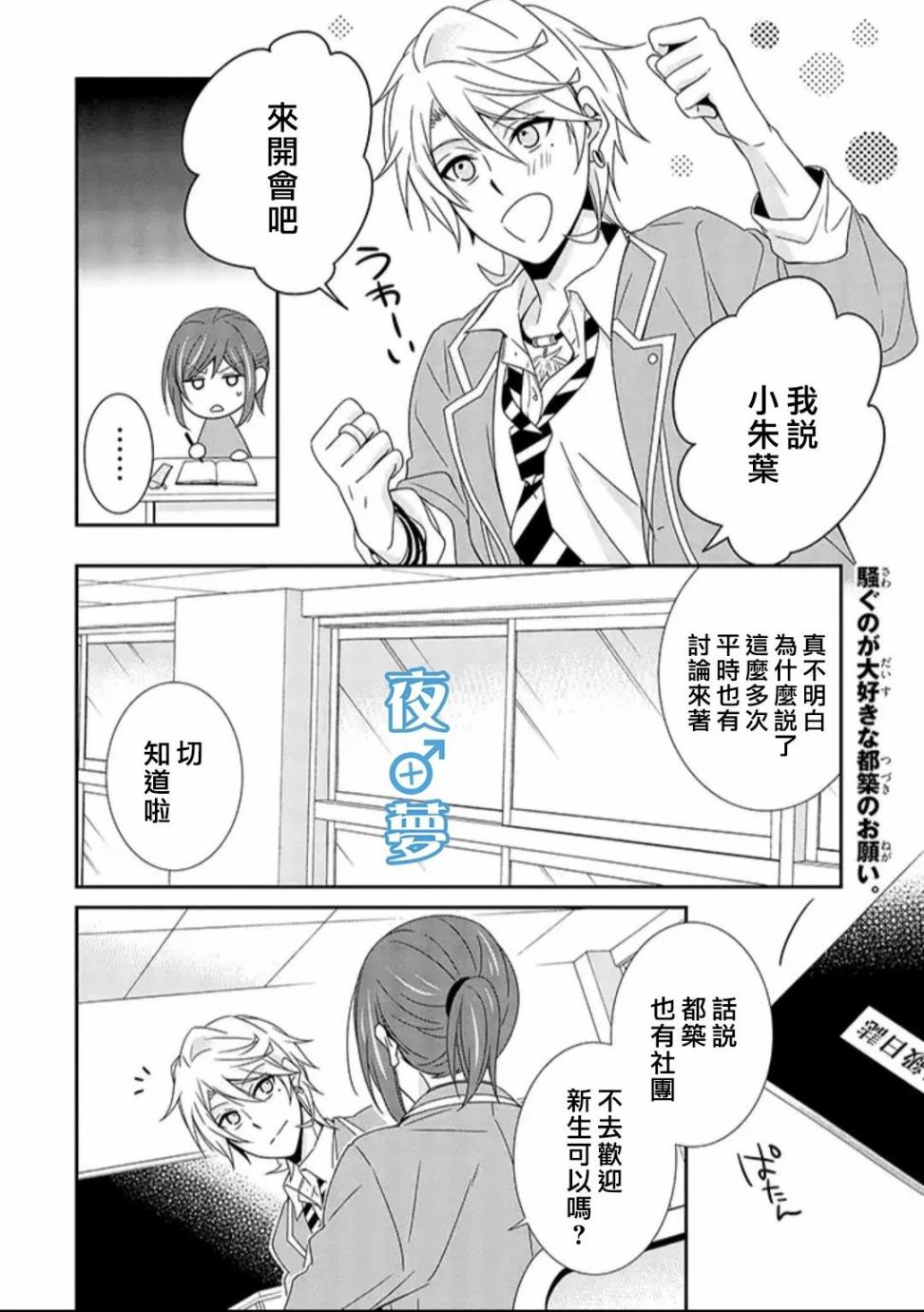 《腐男子老师!!!!!》漫画最新章节第26话免费下拉式在线观看章节第【2】张图片