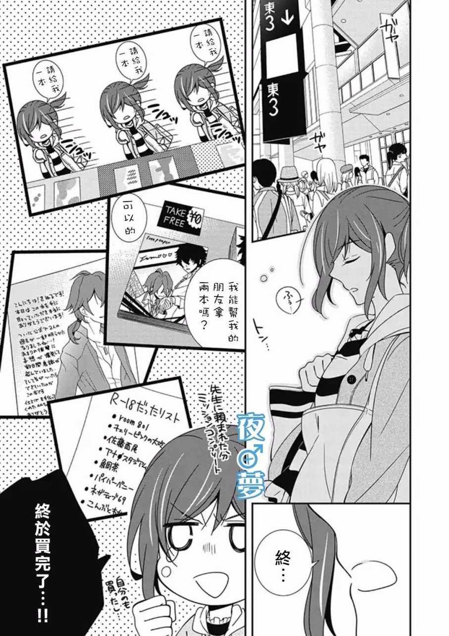 《腐男子老师!!!!!》漫画最新章节第9话免费下拉式在线观看章节第【3】张图片