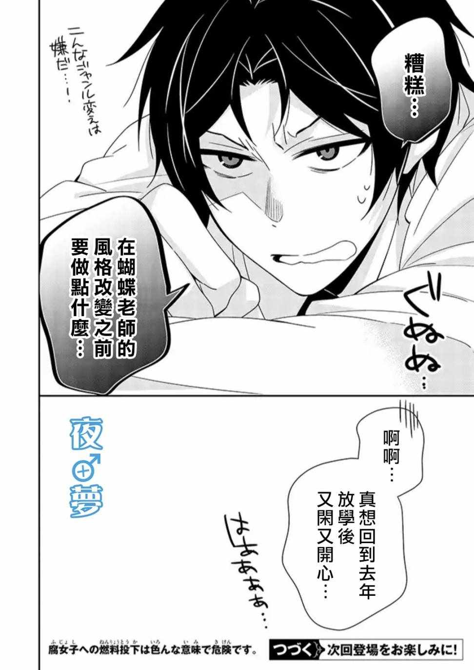 《腐男子老师!!!!!》漫画最新章节第22话免费下拉式在线观看章节第【15】张图片