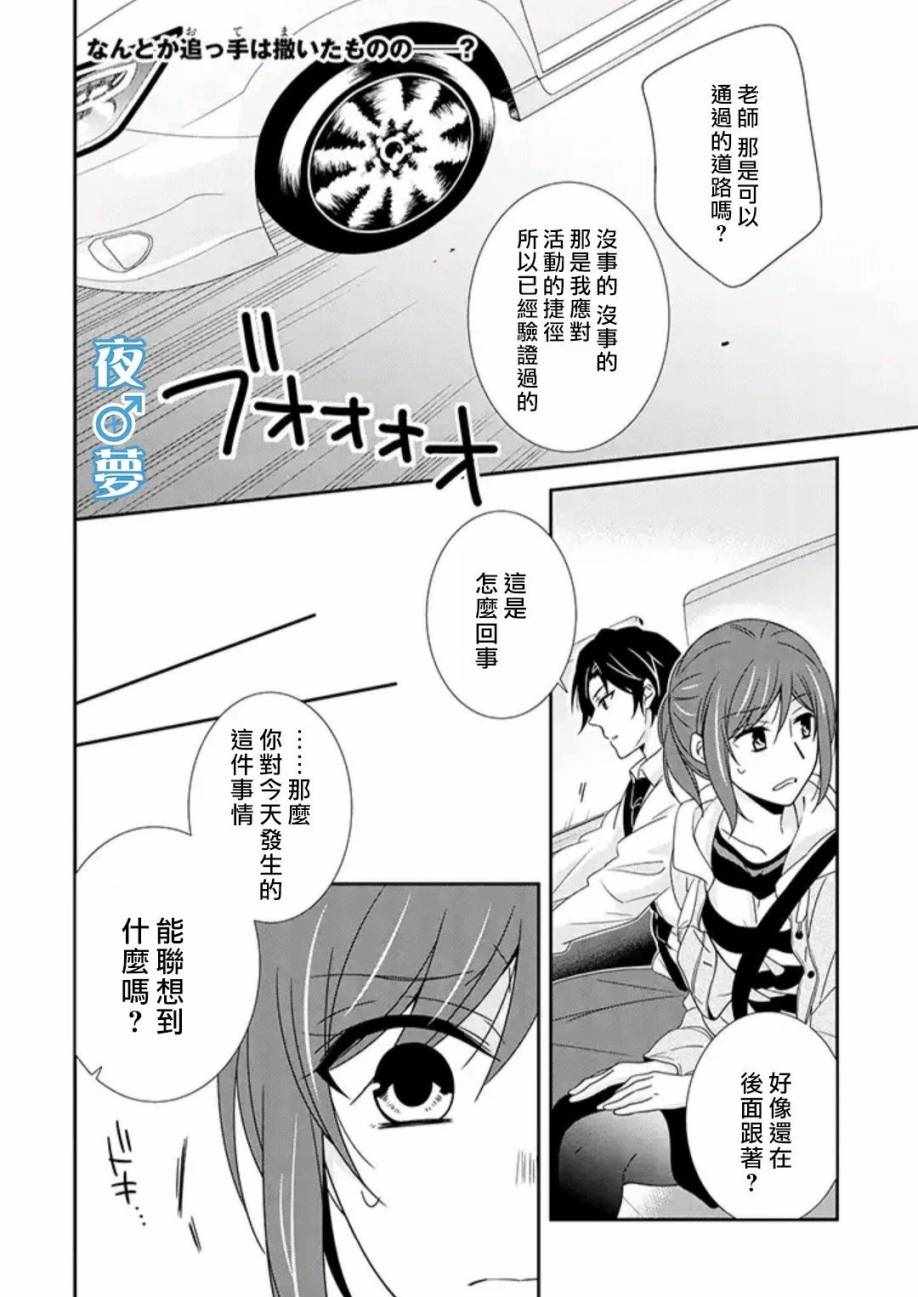 《腐男子老师!!!!!》漫画最新章节第19话免费下拉式在线观看章节第【2】张图片