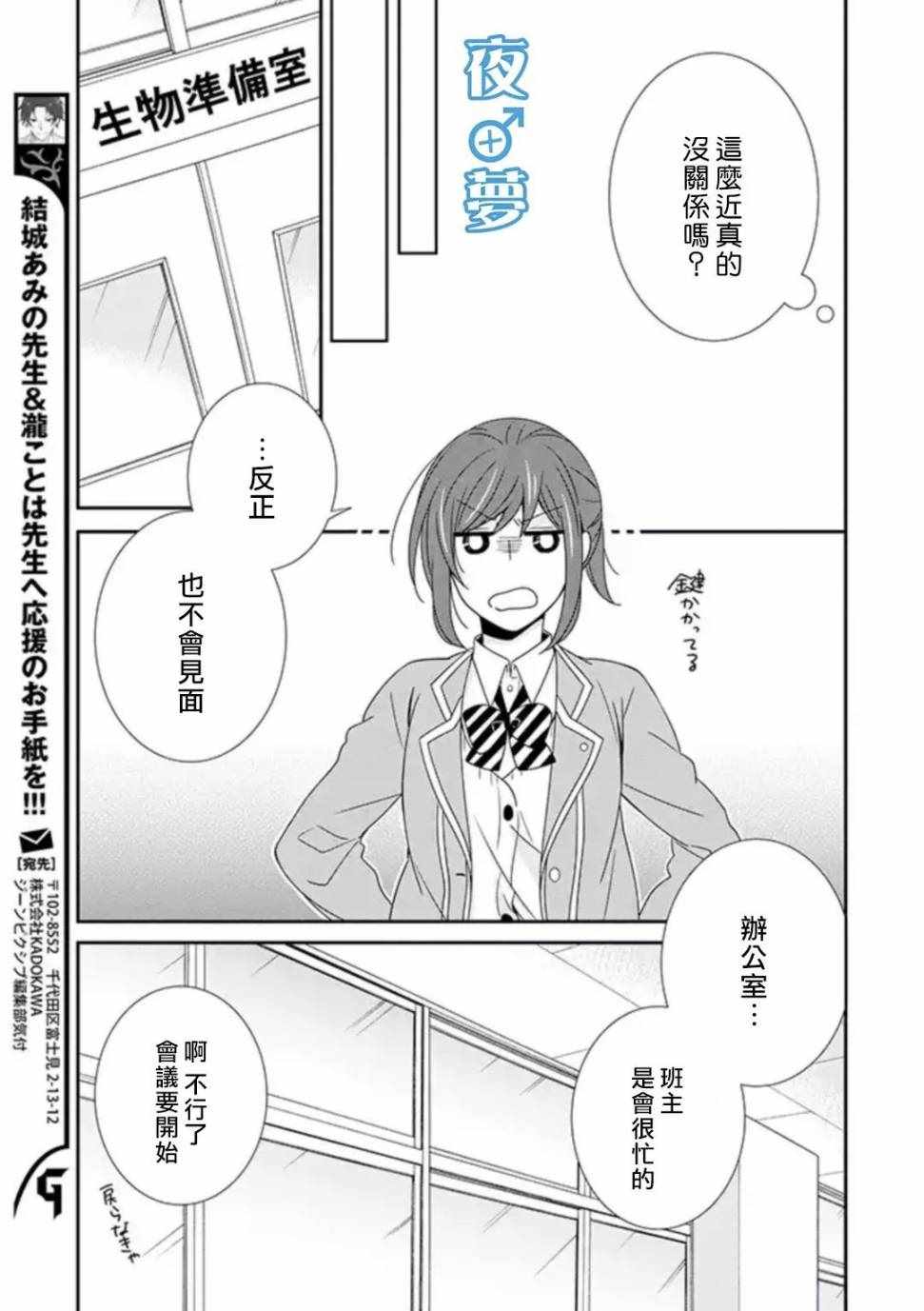 《腐男子老师!!!!!》漫画最新章节第20话免费下拉式在线观看章节第【8】张图片