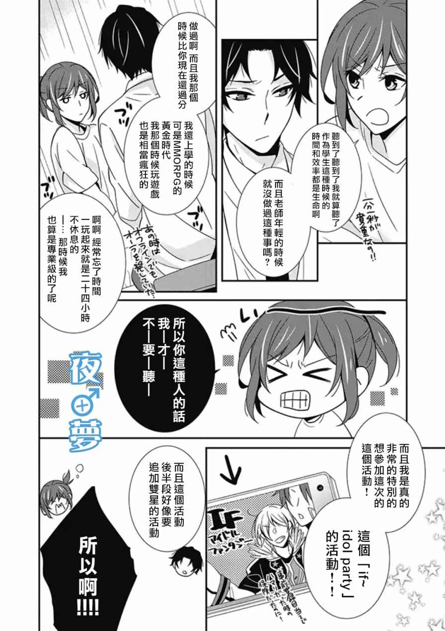 《腐男子老师!!!!!》漫画最新章节第7话免费下拉式在线观看章节第【19】张图片
