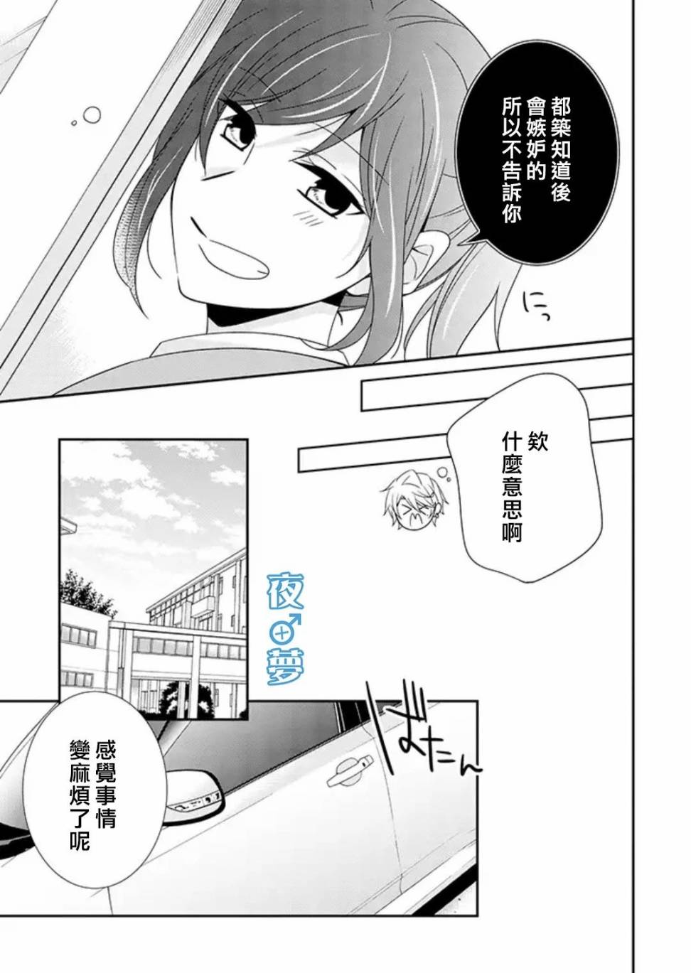 《腐男子老师!!!!!》漫画最新章节第24话免费下拉式在线观看章节第【23】张图片