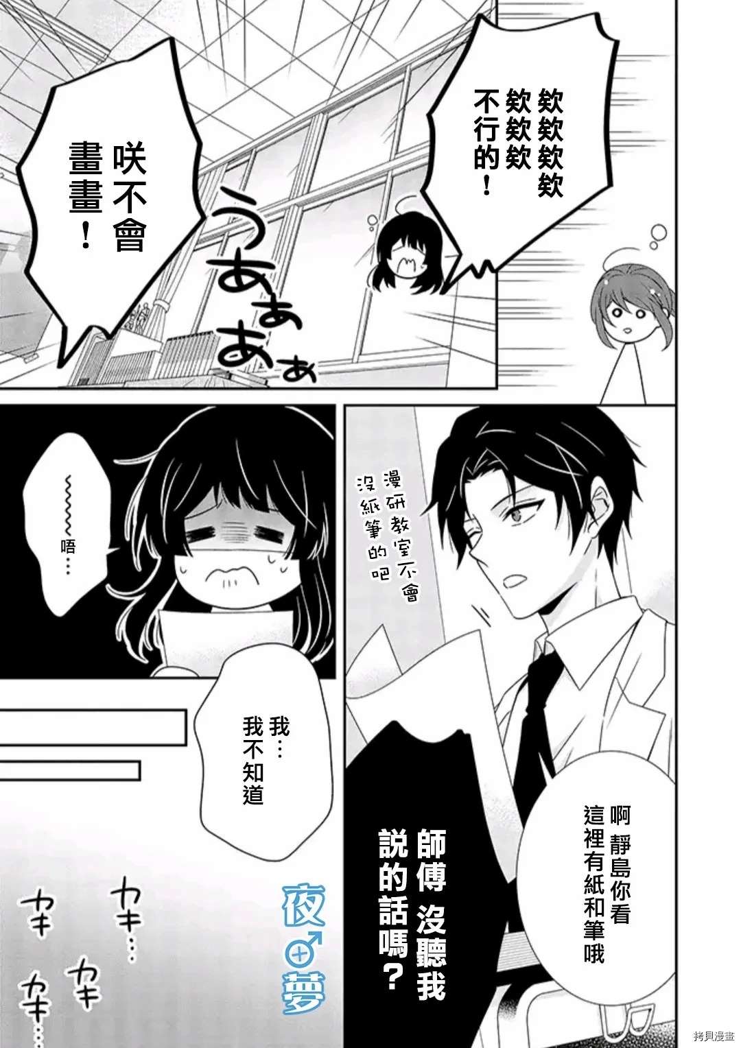 《腐男子老师!!!!!》漫画最新章节第35话免费下拉式在线观看章节第【15】张图片