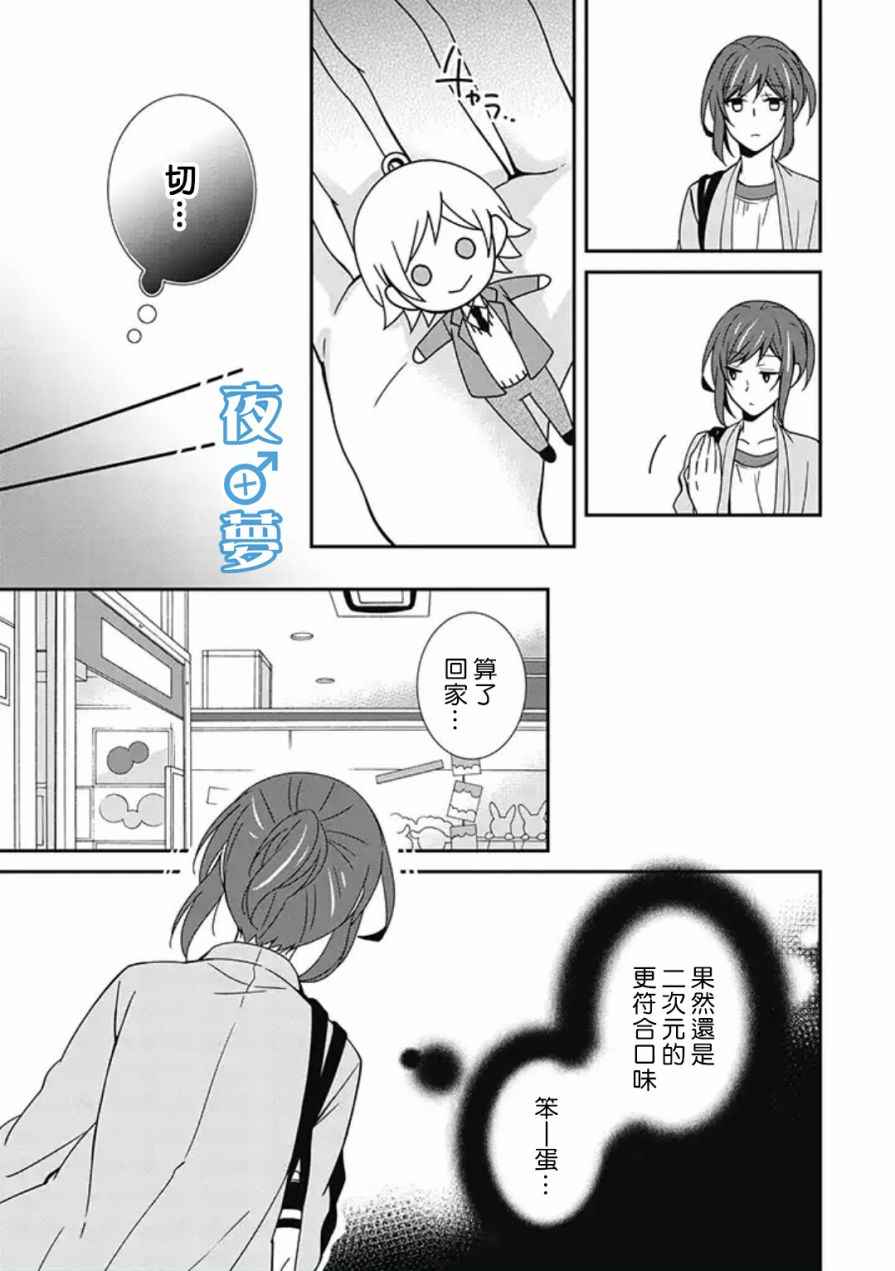 《腐男子老师!!!!!》漫画最新章节第6话免费下拉式在线观看章节第【7】张图片