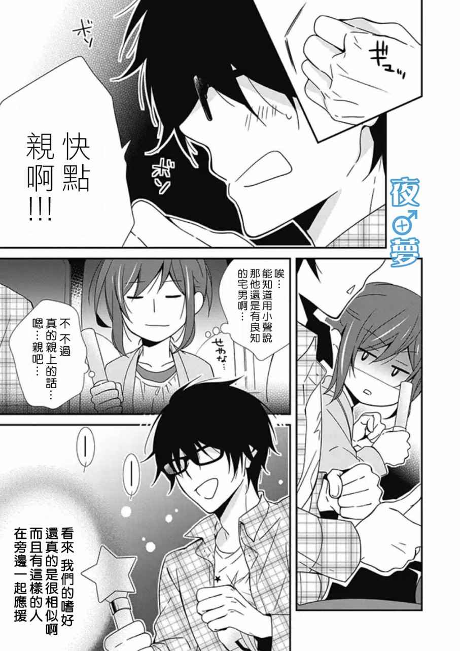 《腐男子老师!!!!!》漫画最新章节第5话免费下拉式在线观看章节第【11】张图片