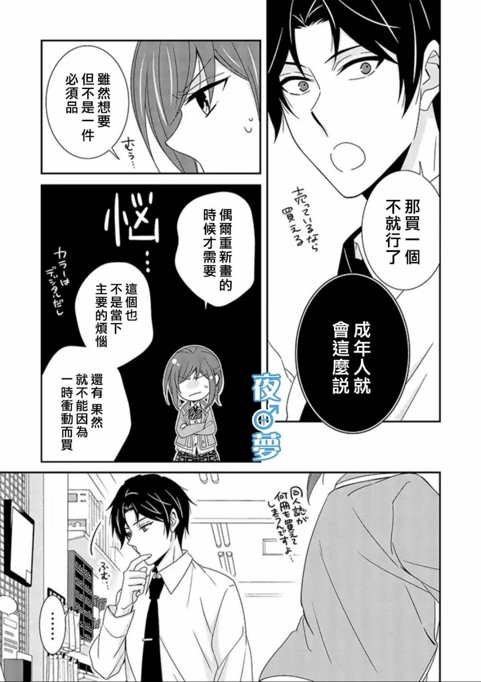 《腐男子老师!!!!!》漫画最新章节第25话免费下拉式在线观看章节第【29】张图片