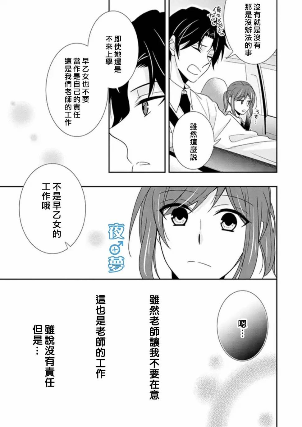 《腐男子老师!!!!!》漫画最新章节第24话免费下拉式在线观看章节第【27】张图片