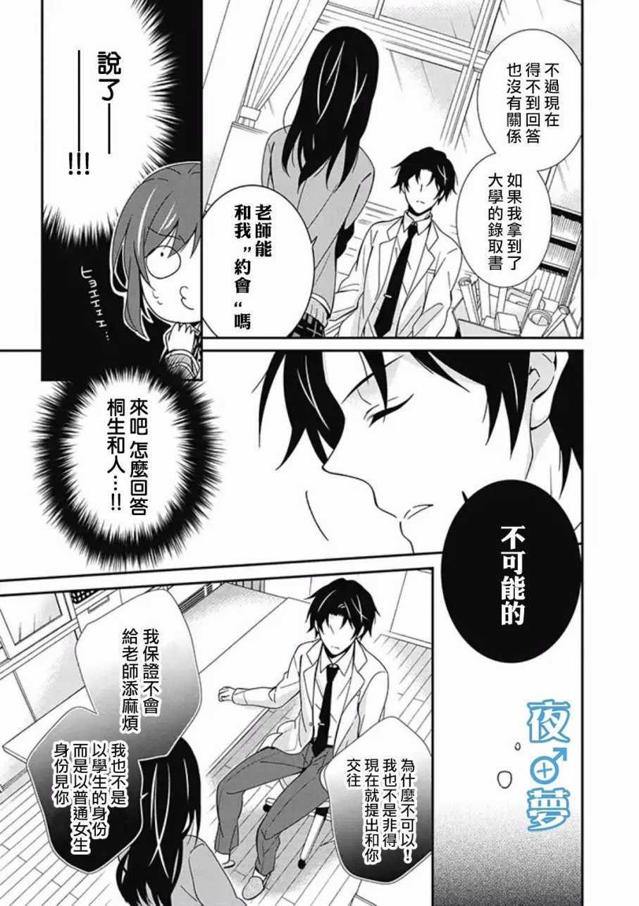 《腐男子老师!!!!!》漫画最新章节第8话免费下拉式在线观看章节第【9】张图片