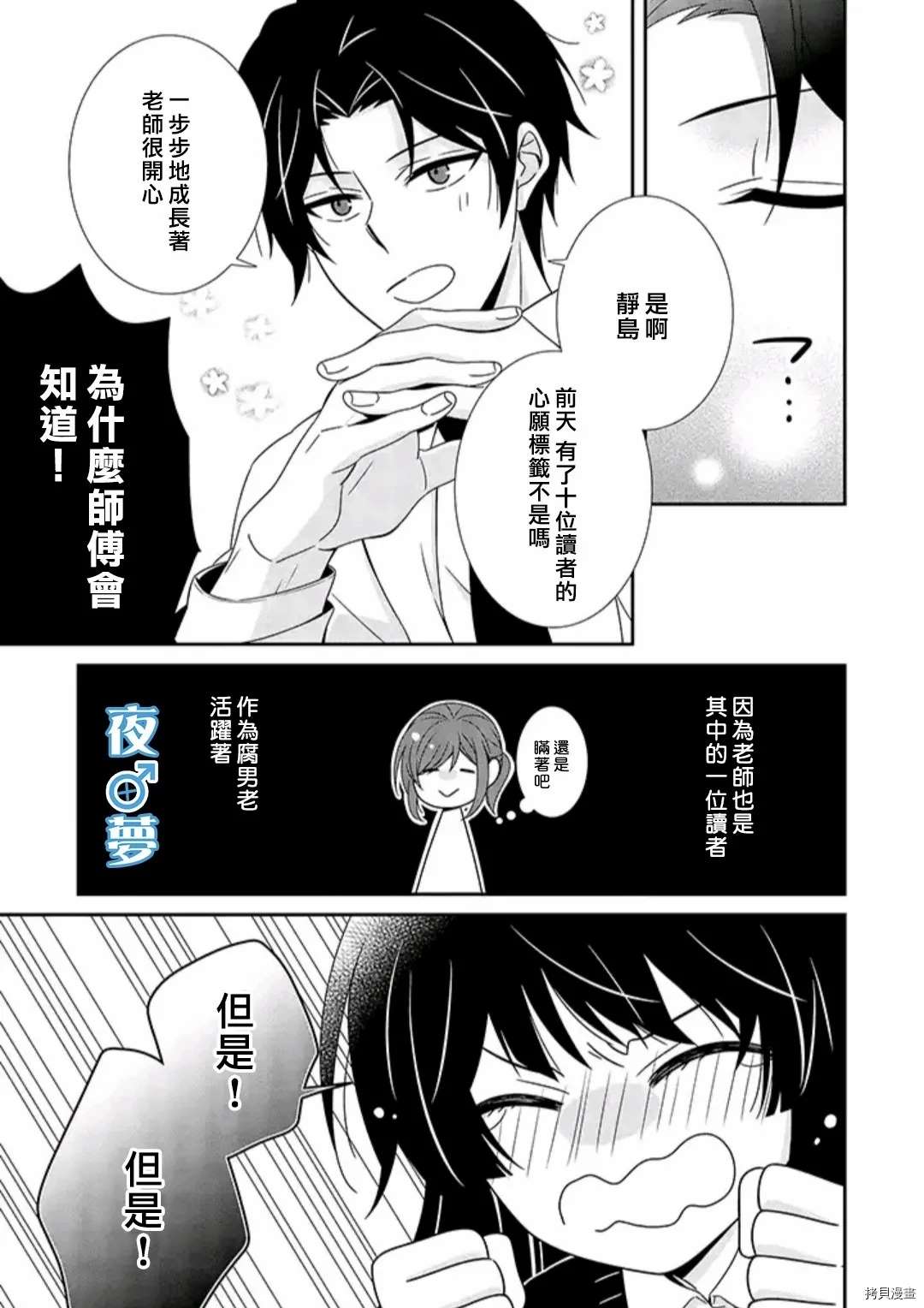 《腐男子老师!!!!!》漫画最新章节第35话免费下拉式在线观看章节第【17】张图片