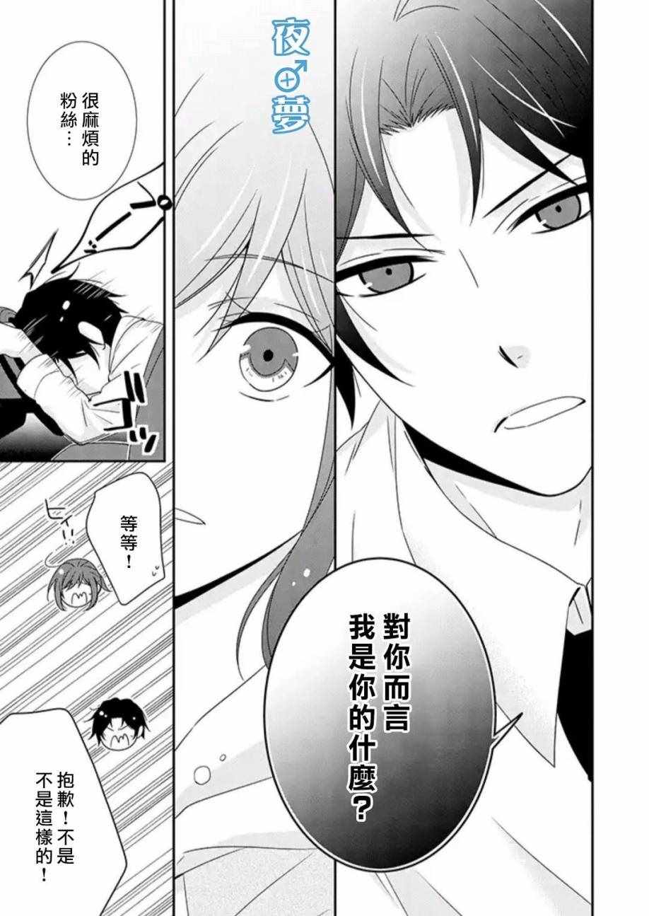 《腐男子老师!!!!!》漫画最新章节第19话免费下拉式在线观看章节第【7】张图片