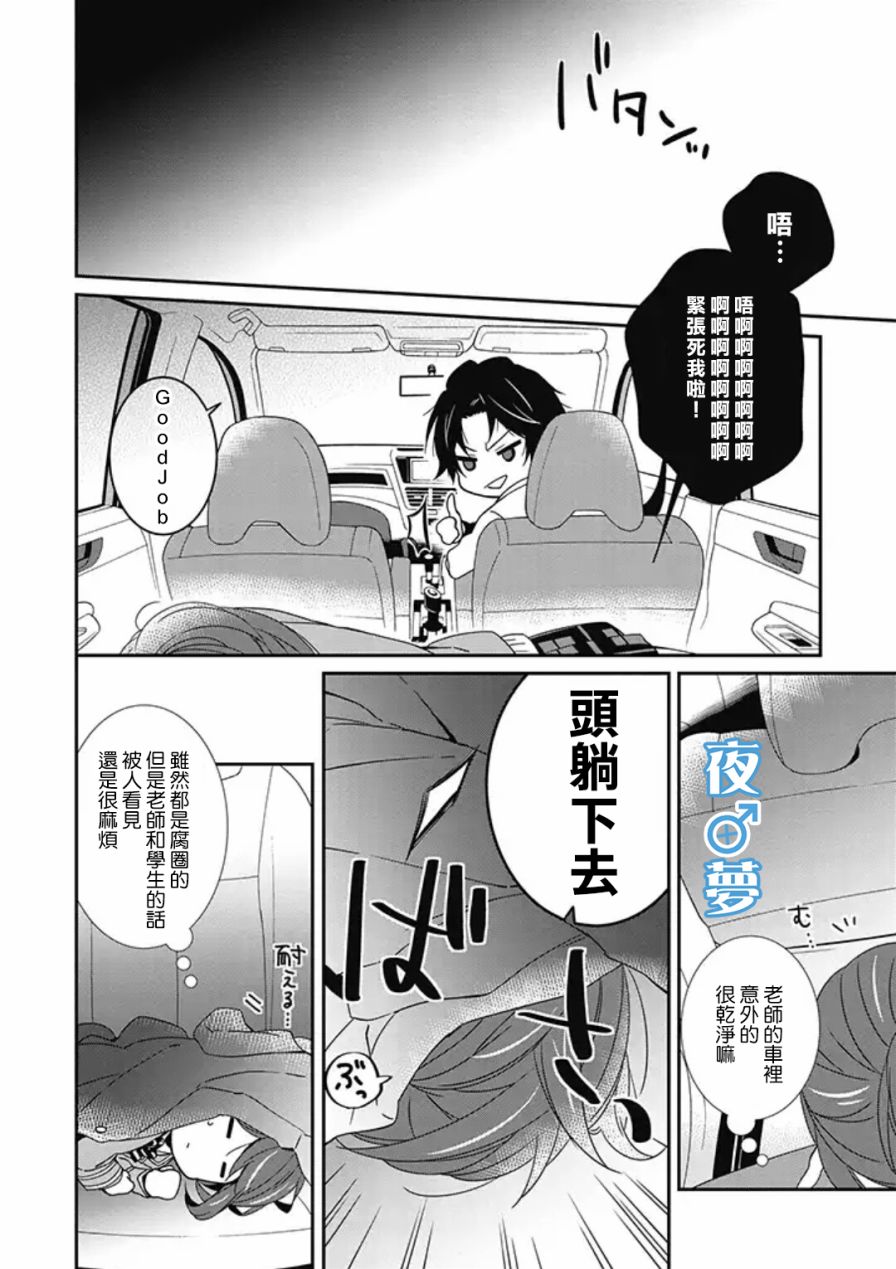 《腐男子老师!!!!!》漫画最新章节第3话免费下拉式在线观看章节第【16】张图片