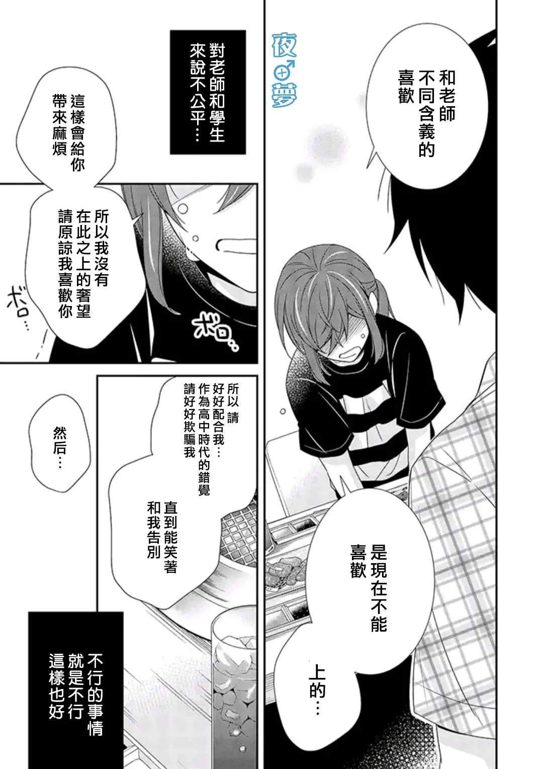 《腐男子老师!!!!!》漫画最新章节第34话免费下拉式在线观看章节第【24】张图片