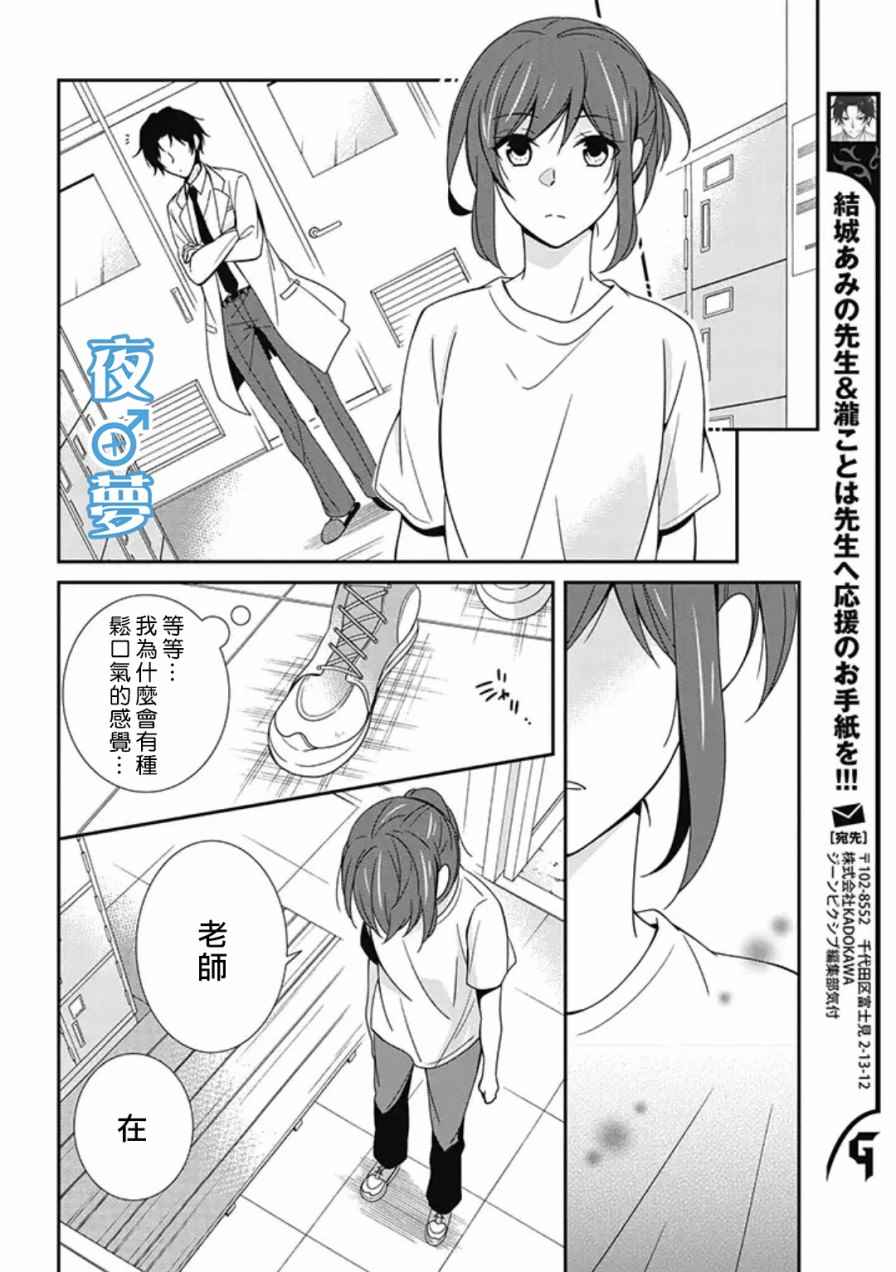 《腐男子老师!!!!!》漫画最新章节第7话免费下拉式在线观看章节第【11】张图片
