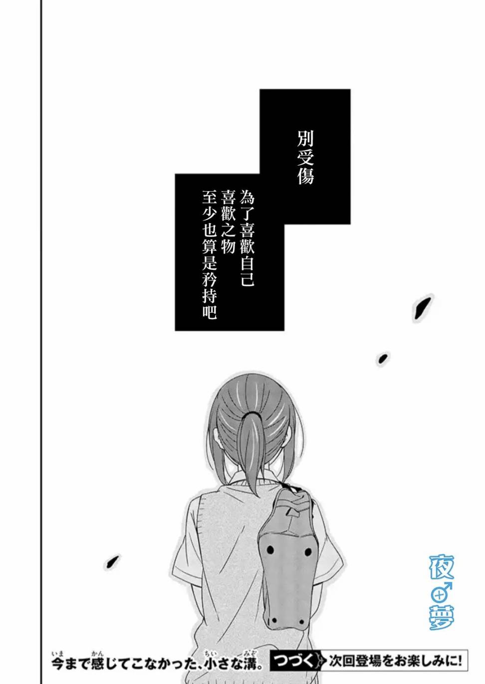 《腐男子老师!!!!!》漫画最新章节第31话免费下拉式在线观看章节第【26】张图片