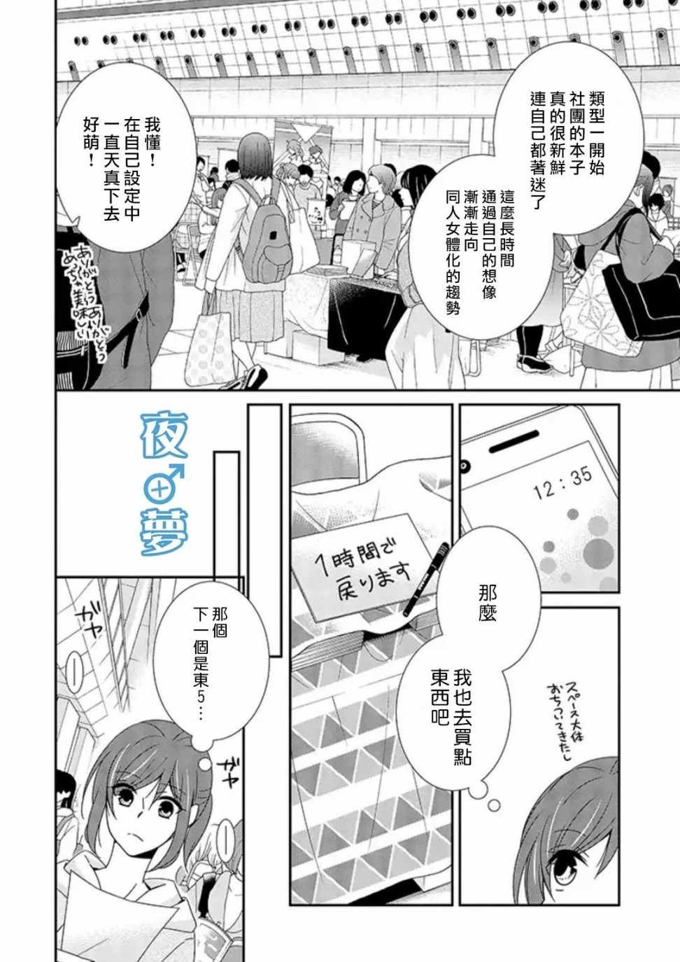 《腐男子老师!!!!!》漫画最新章节第18话免费下拉式在线观看章节第【8】张图片