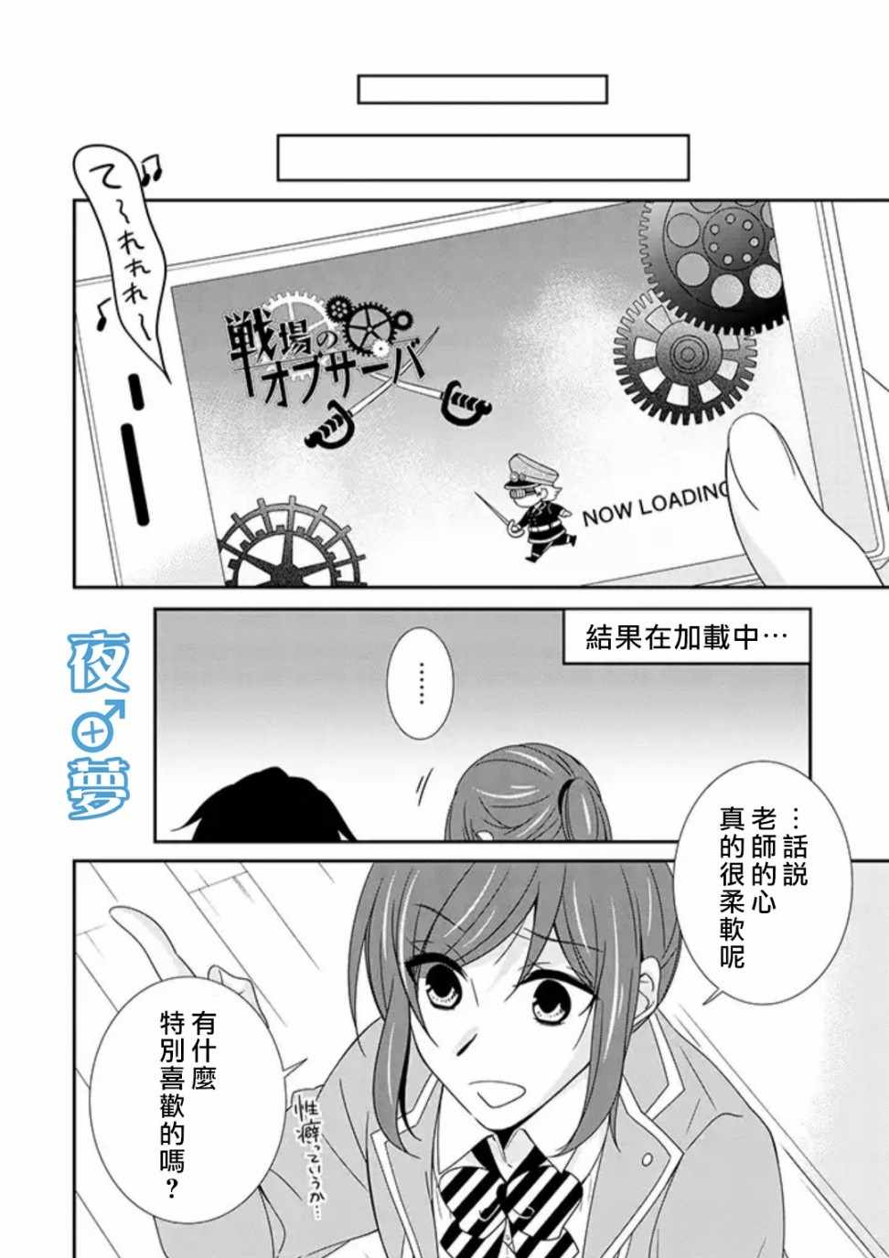 《腐男子老师!!!!!》漫画最新章节第17话免费下拉式在线观看章节第【9】张图片