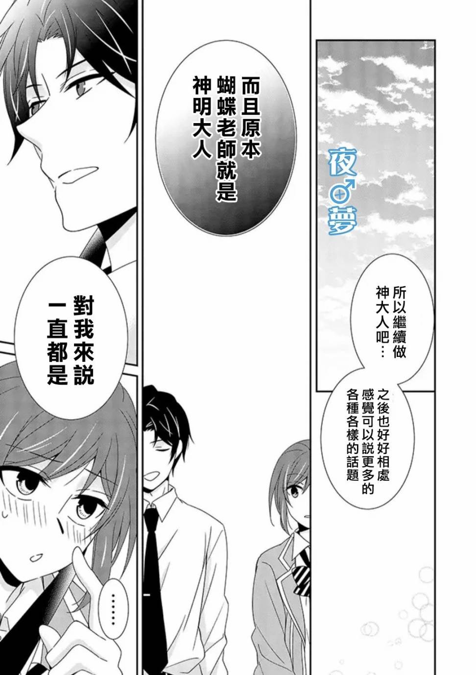 《腐男子老师!!!!!》漫画最新章节第25话免费下拉式在线观看章节第【25】张图片