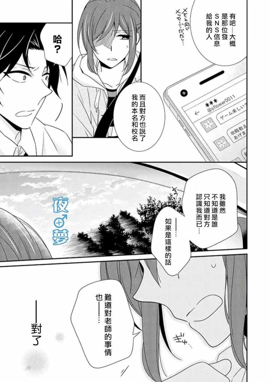 《腐男子老师!!!!!》漫画最新章节第19话免费下拉式在线观看章节第【3】张图片