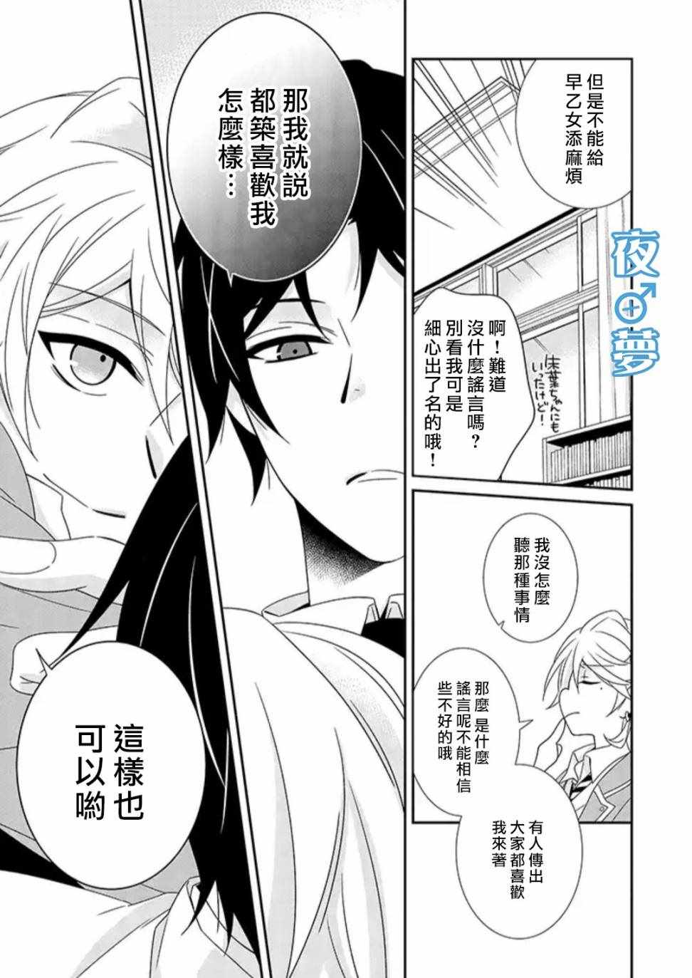 《腐男子老师!!!!!》漫画最新章节第22话免费下拉式在线观看章节第【8】张图片