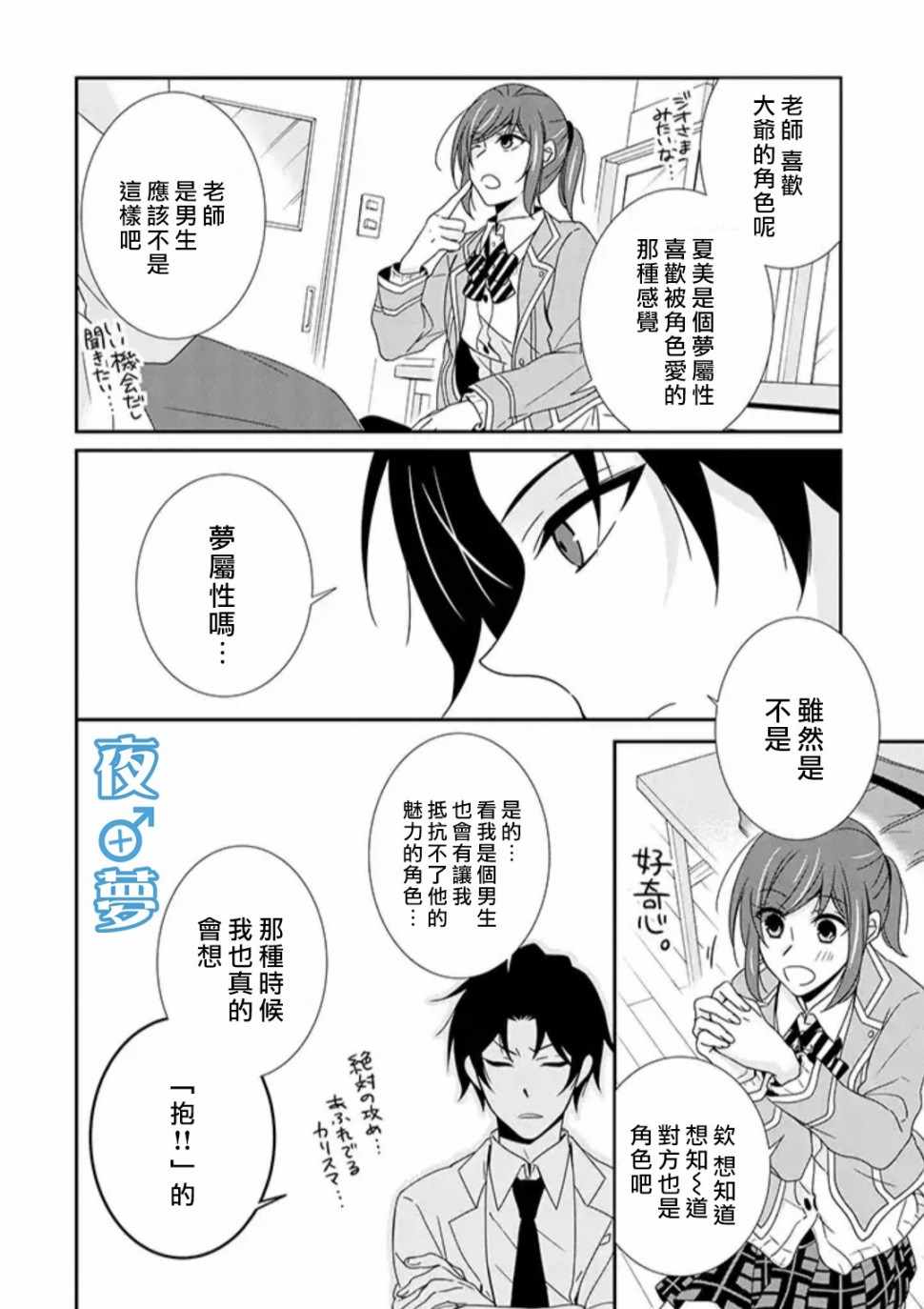 《腐男子老师!!!!!》漫画最新章节第17话免费下拉式在线观看章节第【15】张图片