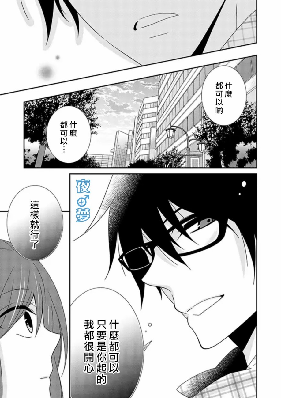 《腐男子老师!!!!!》漫画最新章节第16话免费下拉式在线观看章节第【29】张图片