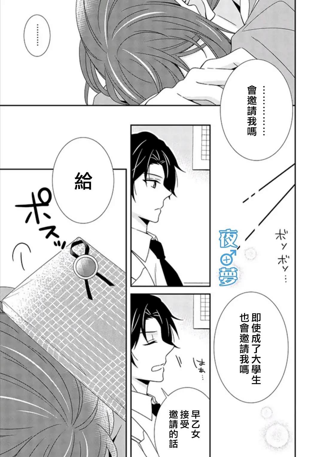 《腐男子老师!!!!!》漫画最新章节第38话免费下拉式在线观看章节第【11】张图片