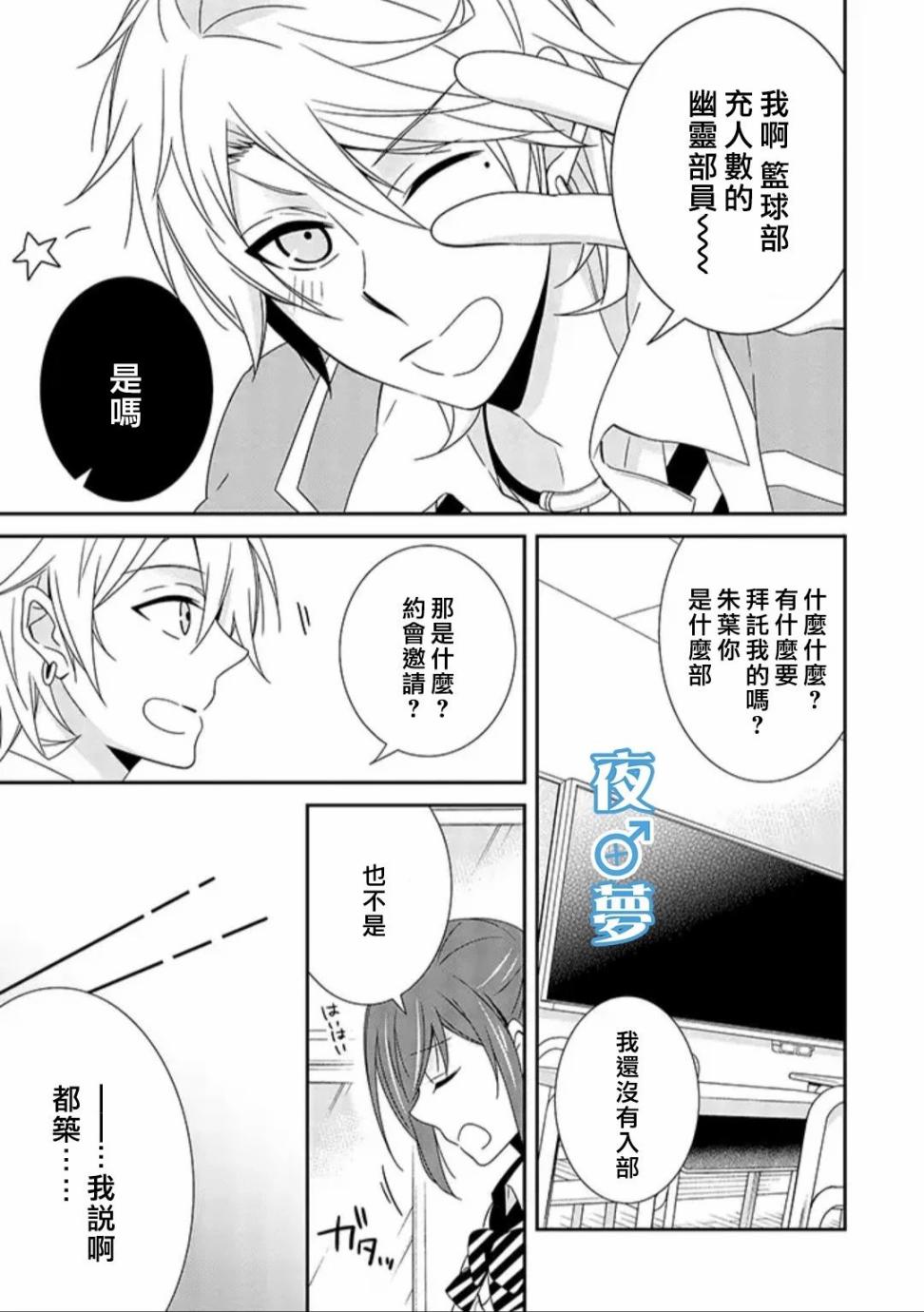 《腐男子老师!!!!!》漫画最新章节第26话免费下拉式在线观看章节第【3】张图片