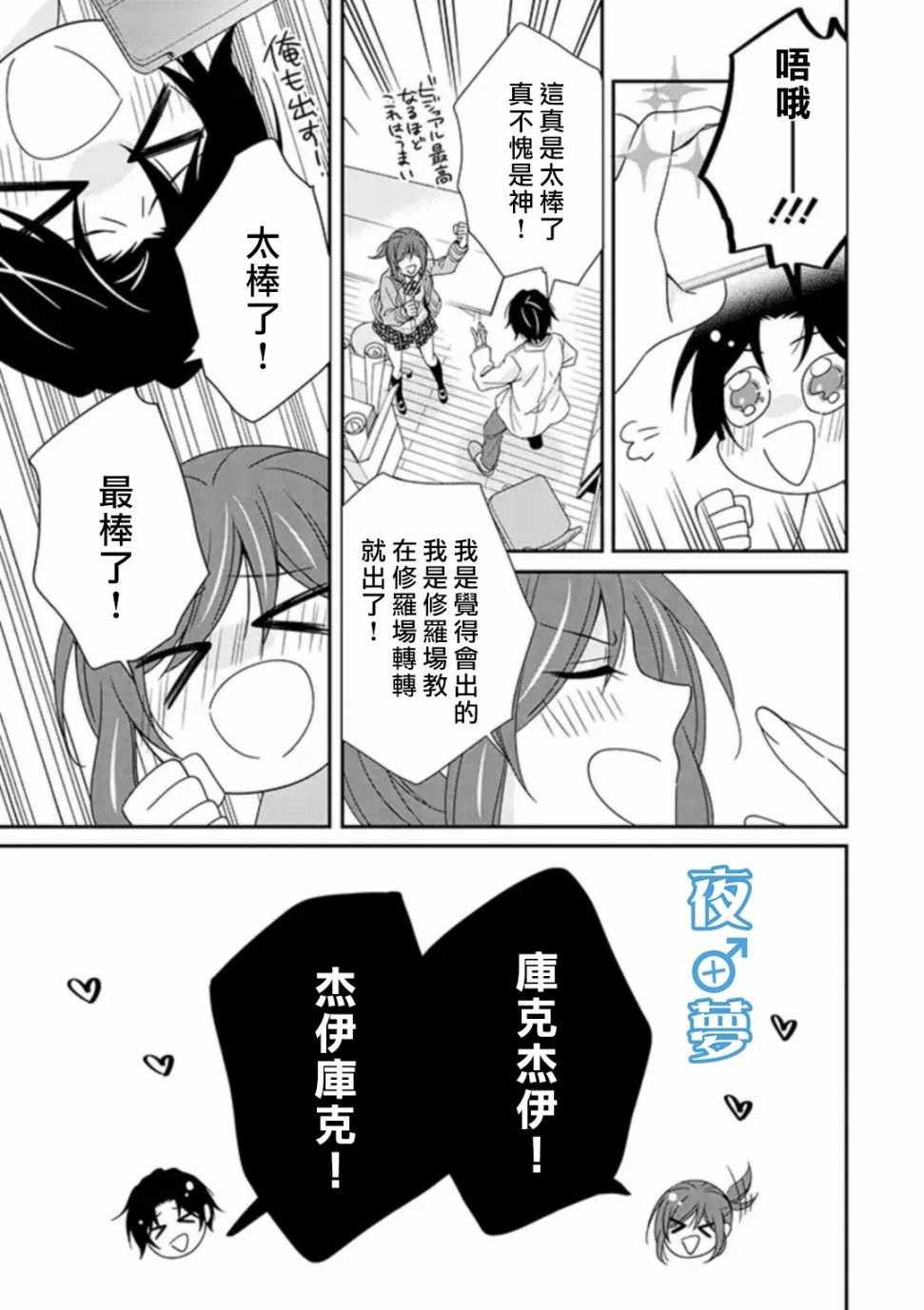 《腐男子老师!!!!!》漫画最新章节第17话免费下拉式在线观看章节第【20】张图片