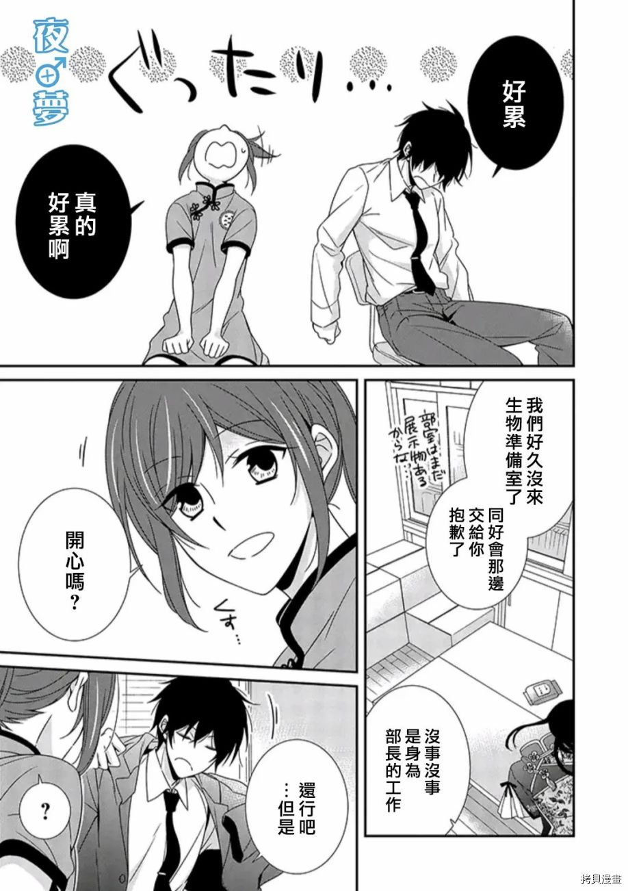 《腐男子老师!!!!!》漫画最新章节第37话 文化祭免费下拉式在线观看章节第【33】张图片