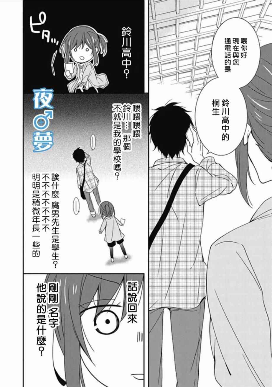 《腐男子老师!!!!!》漫画最新章节第1话免费下拉式在线观看章节第【18】张图片