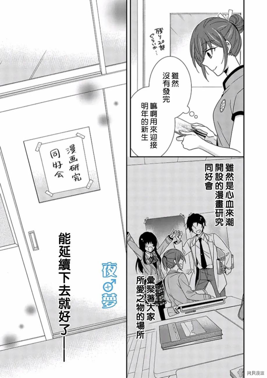 《腐男子老师!!!!!》漫画最新章节第37话 文化祭免费下拉式在线观看章节第【31】张图片