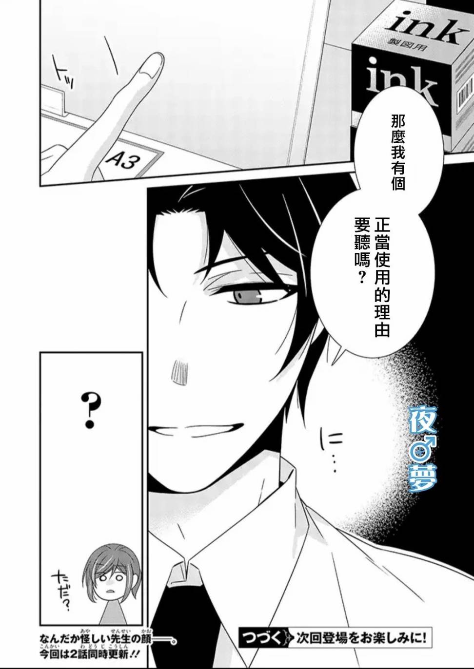 《腐男子老师!!!!!》漫画最新章节第25话免费下拉式在线观看章节第【30】张图片