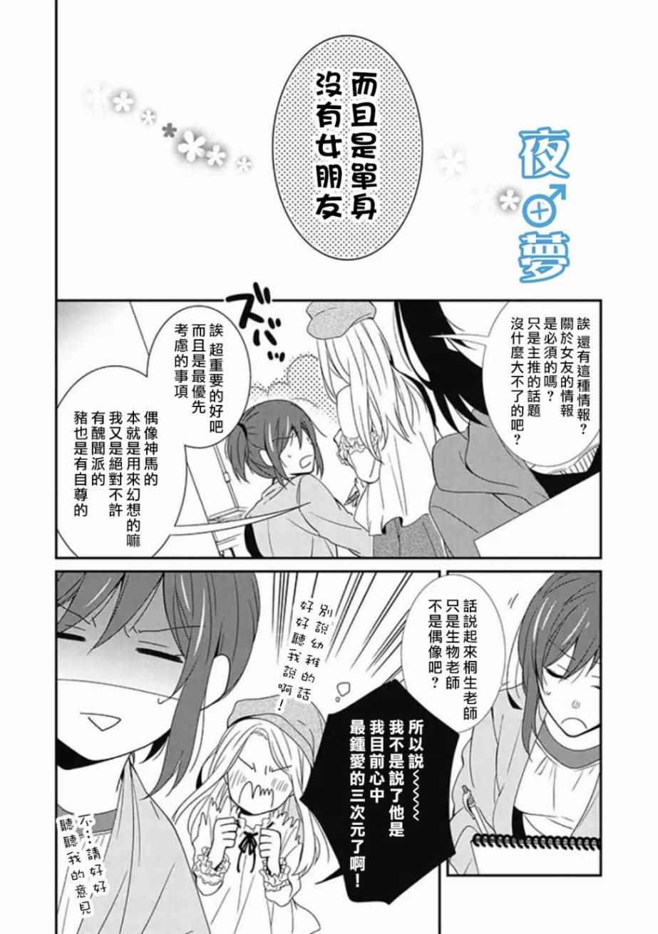 《腐男子老师!!!!!》漫画最新章节第1话免费下拉式在线观看章节第【8】张图片