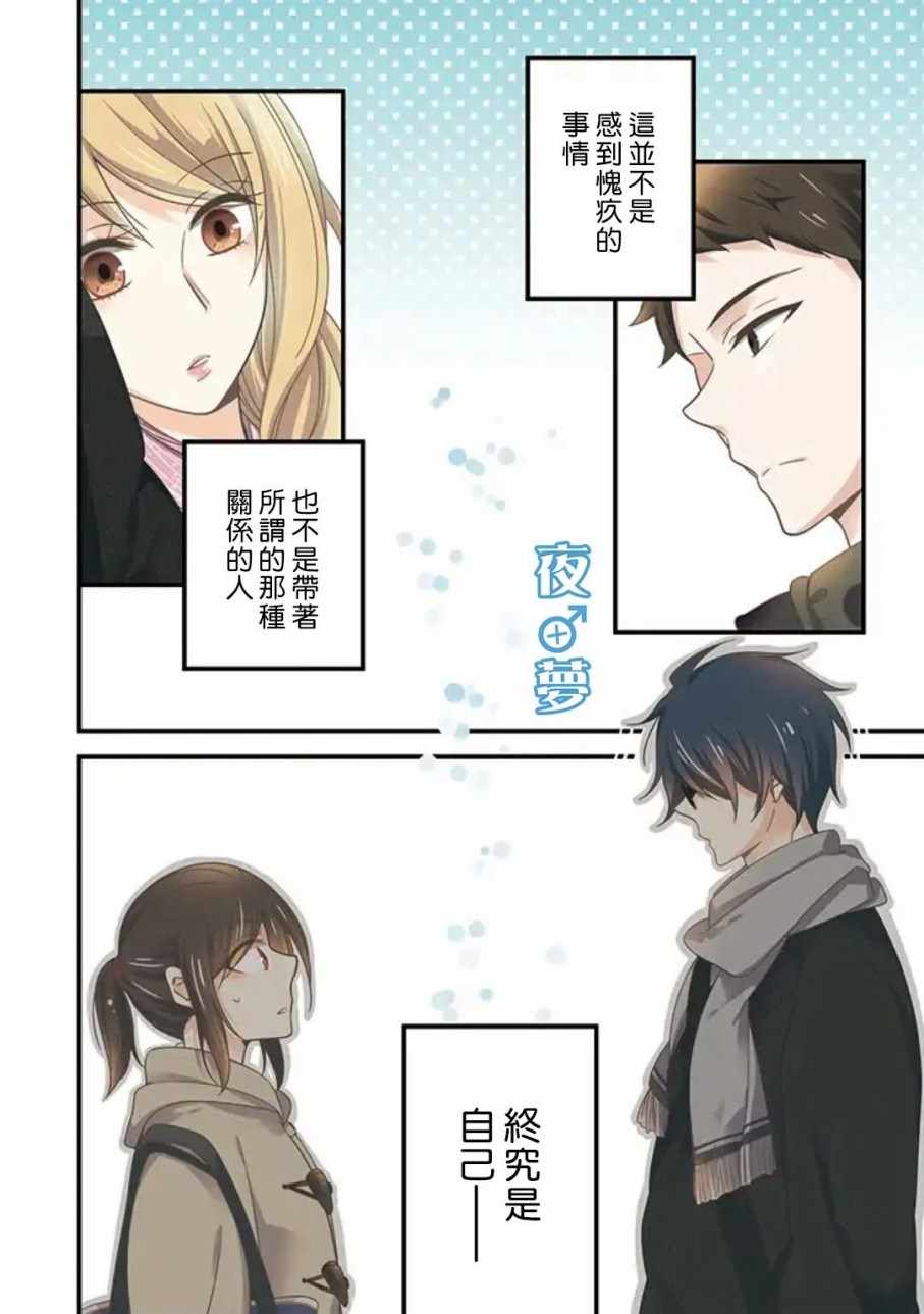 《腐男子老师!!!!!》漫画最新章节腐男子老师 12上集免费下拉式在线观看章节第【3】张图片