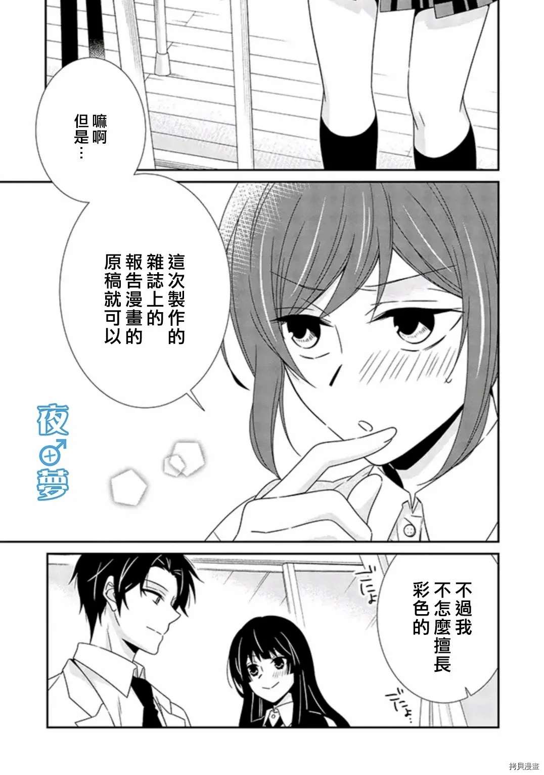 《腐男子老师!!!!!》漫画最新章节第35话免费下拉式在线观看章节第【25】张图片
