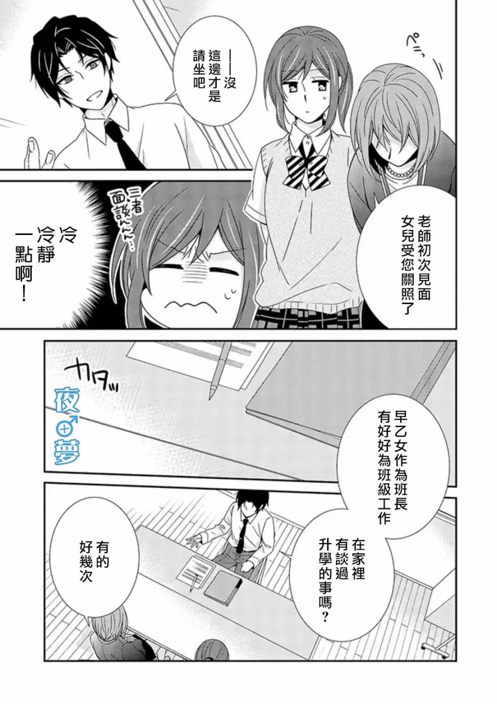 《腐男子老师!!!!!》漫画最新章节第31话免费下拉式在线观看章节第【11】张图片