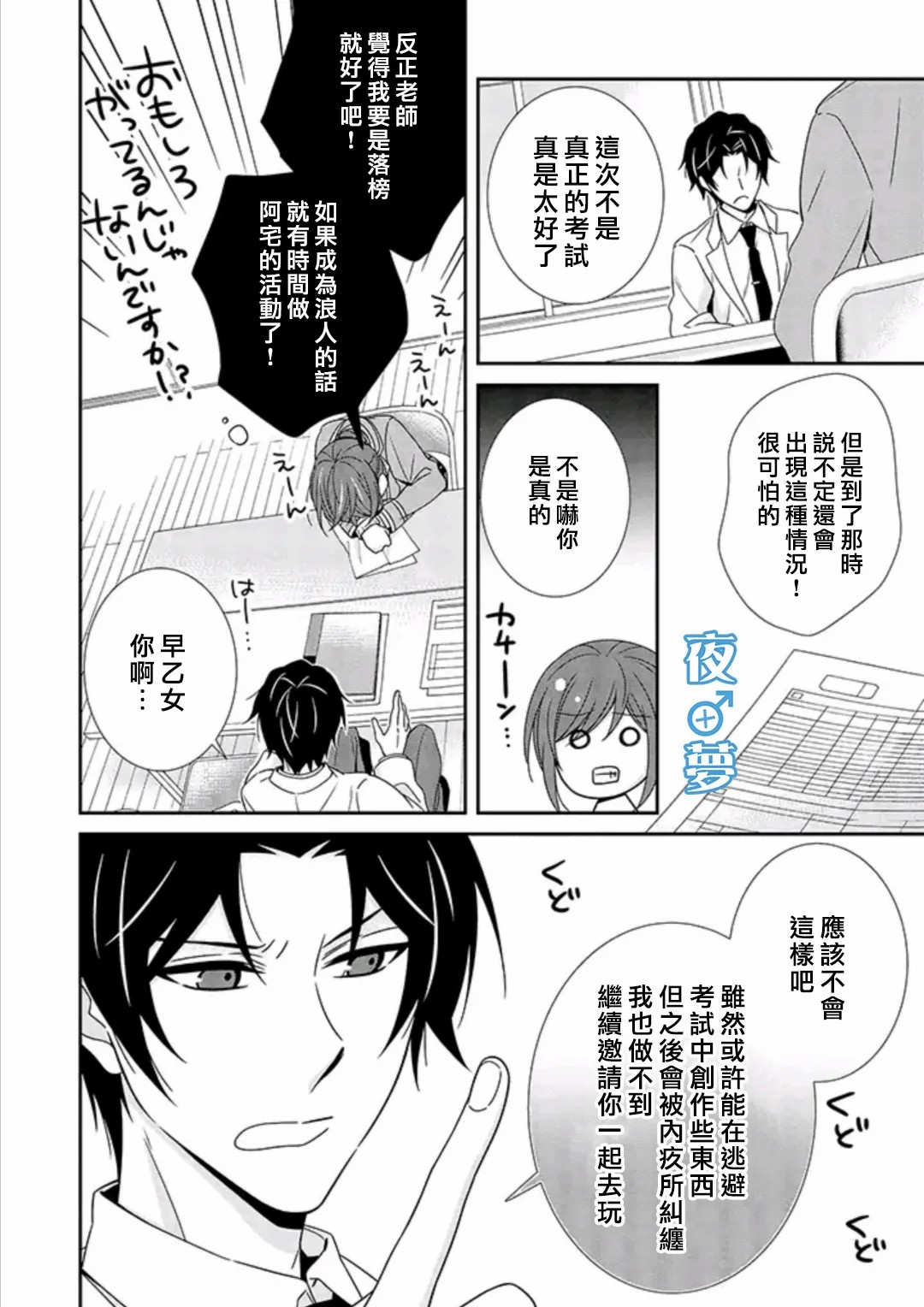 《腐男子老师!!!!!》漫画最新章节第38话免费下拉式在线观看章节第【10】张图片