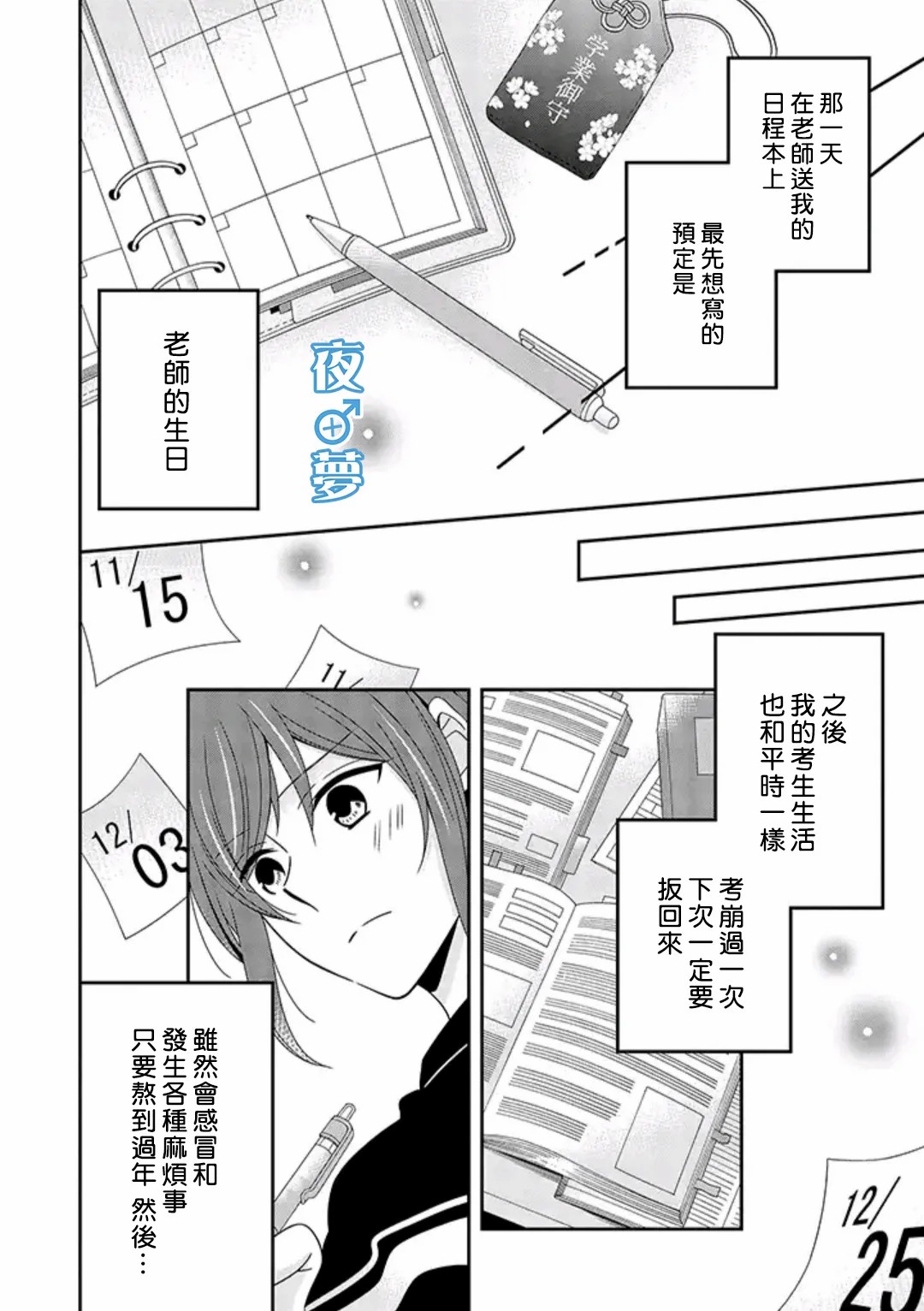 《腐男子老师!!!!!》漫画最新章节第38话免费下拉式在线观看章节第【17】张图片