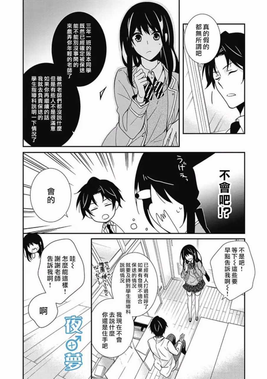 《腐男子老师!!!!!》漫画最新章节第8话免费下拉式在线观看章节第【16】张图片