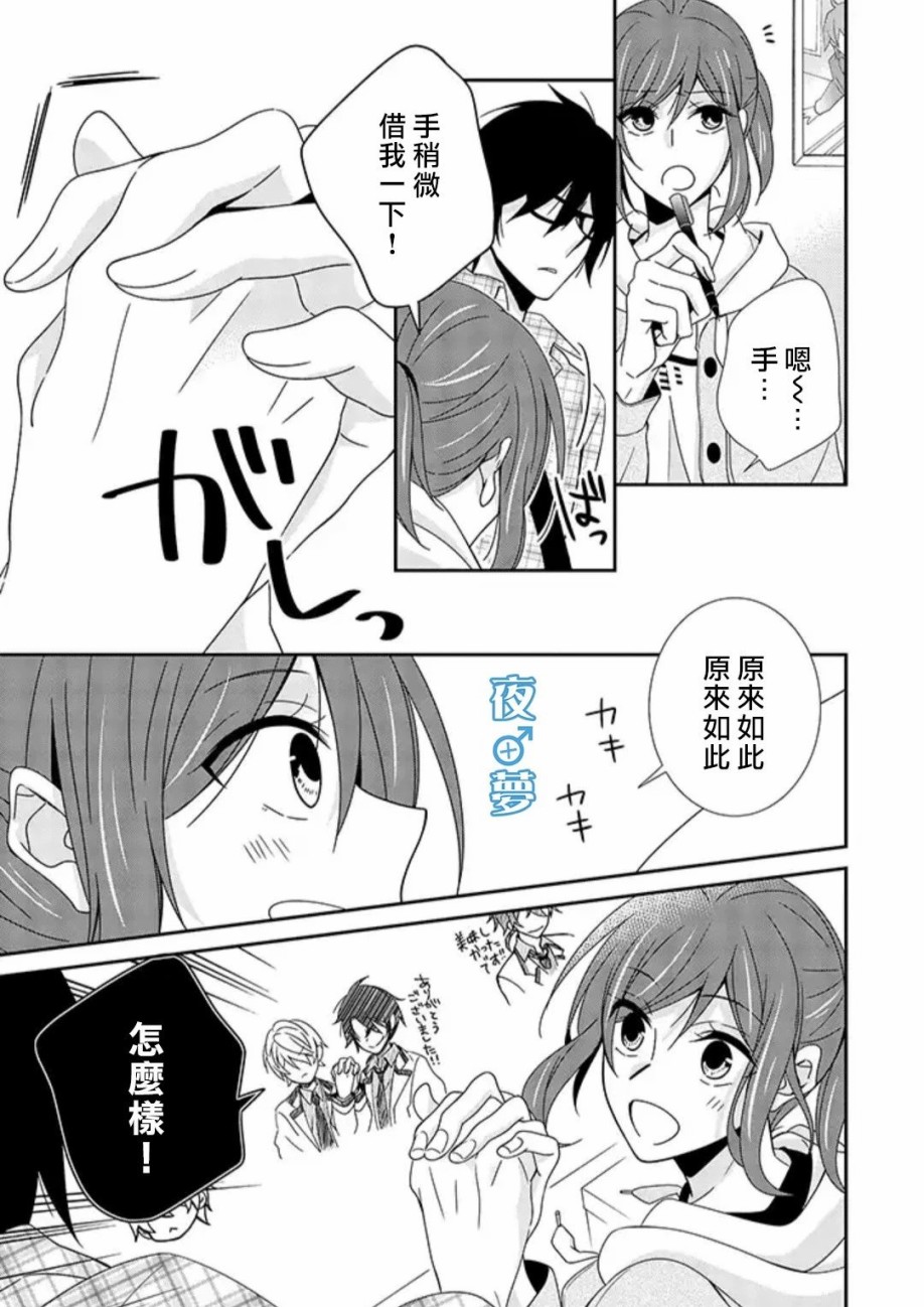 《腐男子老师!!!!!》漫画最新章节第16话免费下拉式在线观看章节第【25】张图片