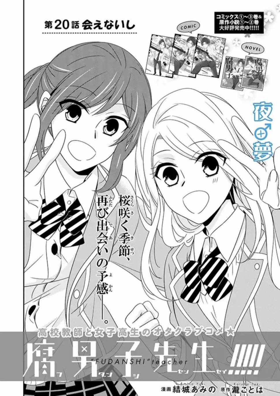 《腐男子老师!!!!!》漫画最新章节第20话免费下拉式在线观看章节第【2】张图片