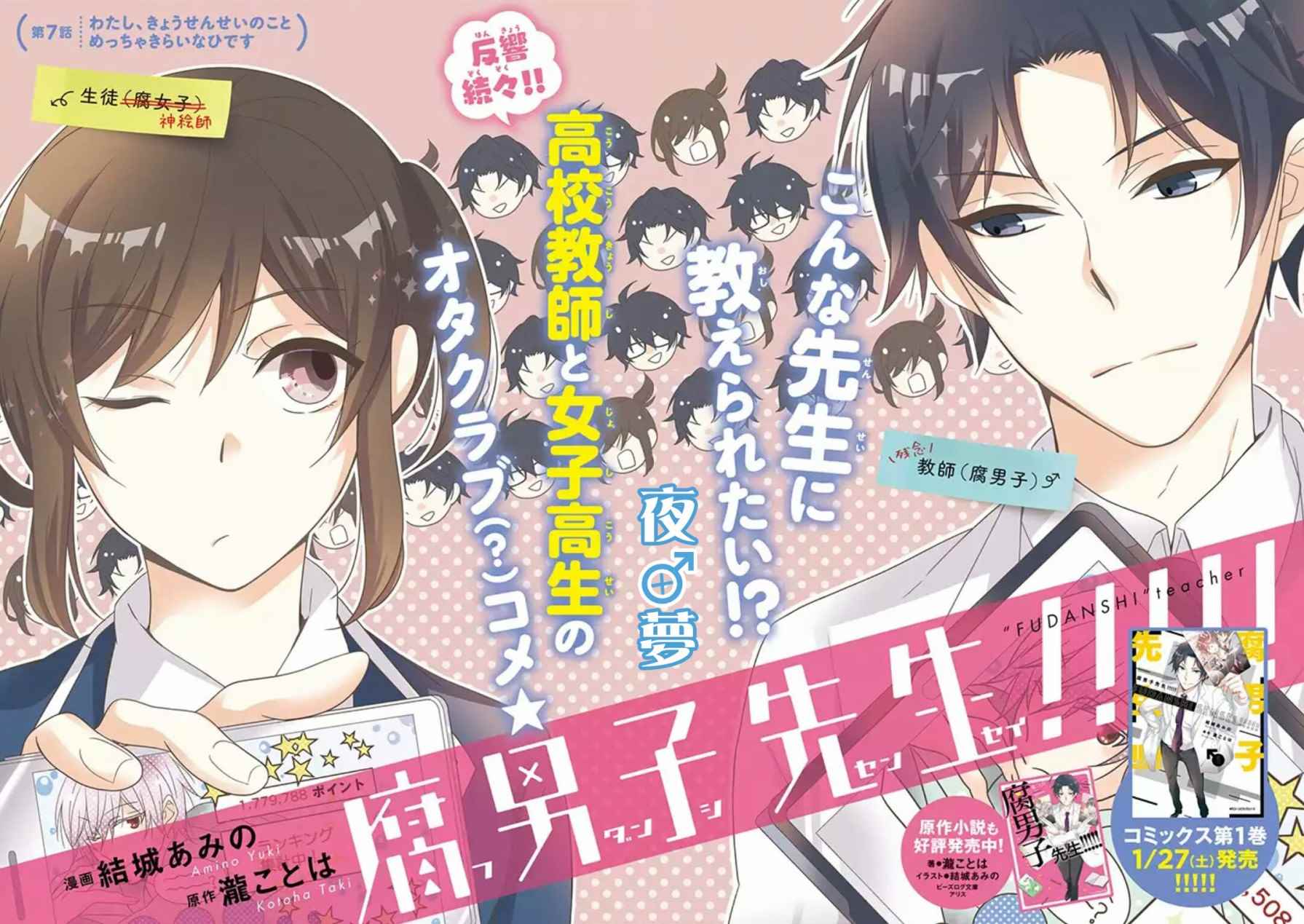 《腐男子老师!!!!!》漫画最新章节第7话免费下拉式在线观看章节第【2】张图片